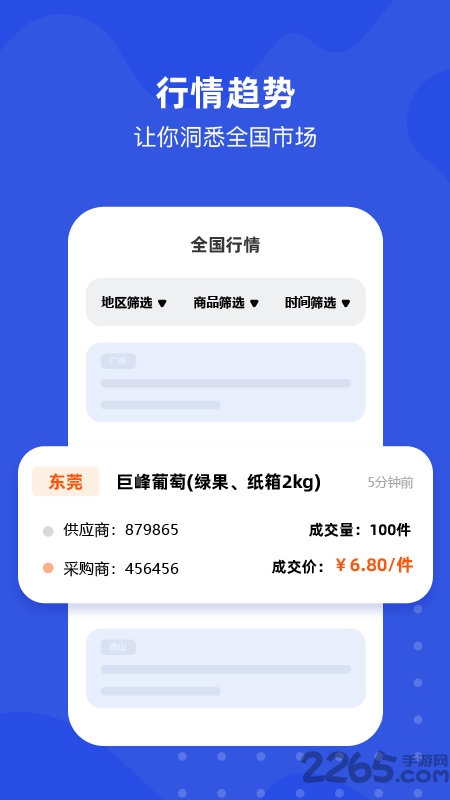 多麦生鲜手机版