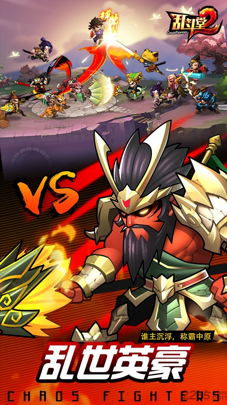 乱斗堂2手游百度版