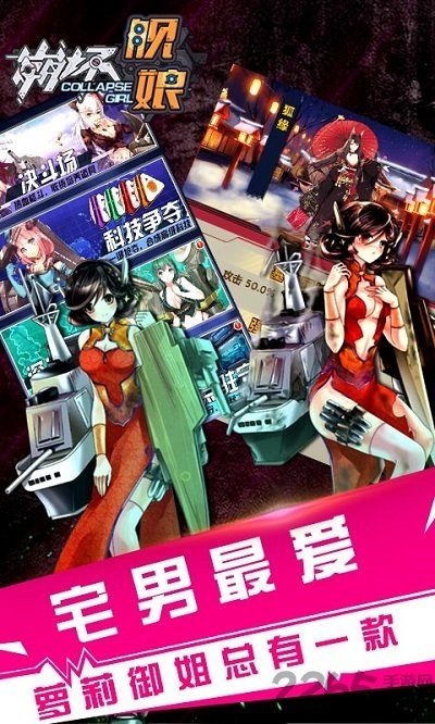 崩坏舰娘正式版