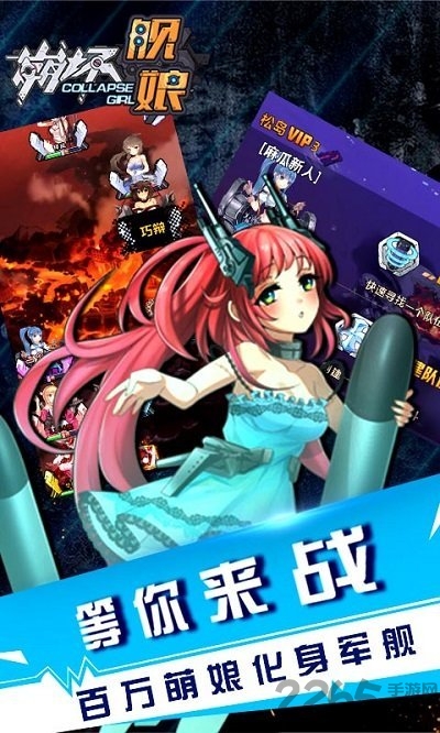 崩坏舰娘正式版