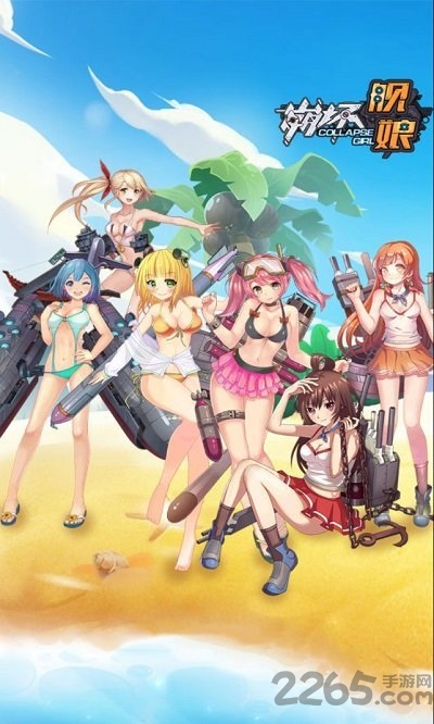 崩坏舰娘正式版
