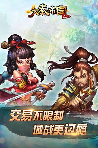 大秦帝国ol手游