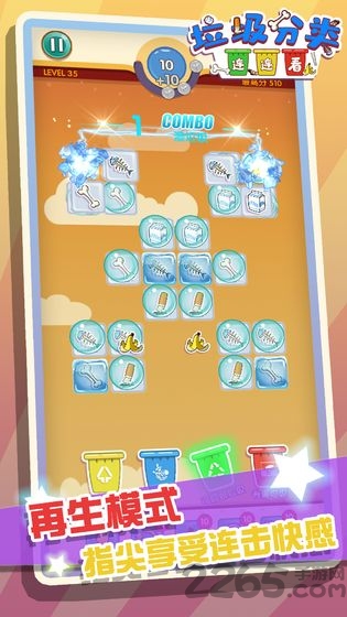 垃圾分类连连看游戏