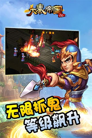 大秦帝国ol手游