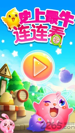 史上最牛连连看手机版