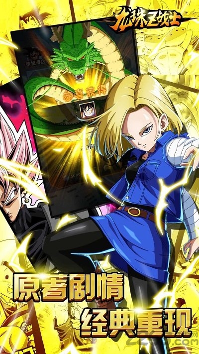 龙珠z战士手机版