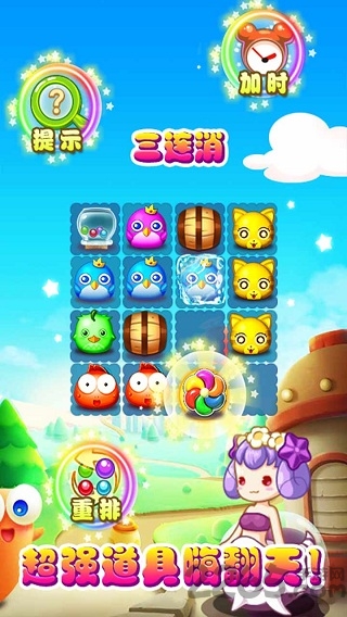 史上最牛连连看手机版