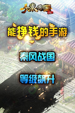 大秦帝国ol手游