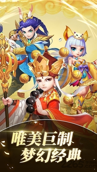 西游福利版游戏