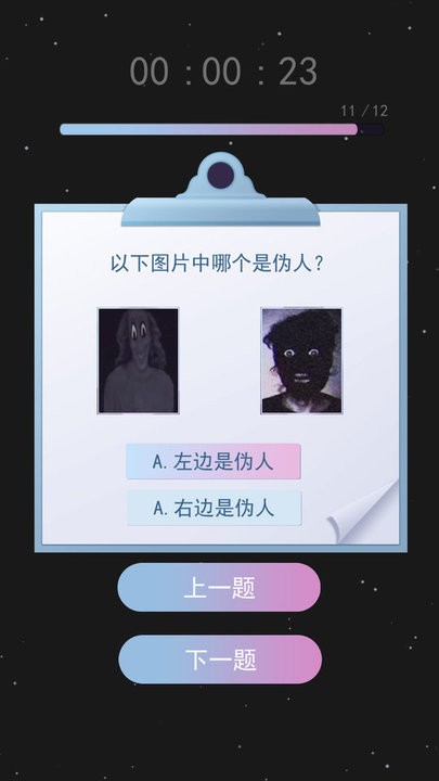 伪人测试模拟手机版