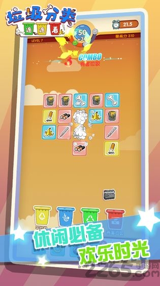 垃圾分类连连看游戏