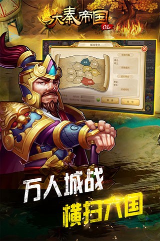 大秦帝国ol手游