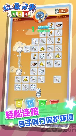垃圾分类连连看游戏