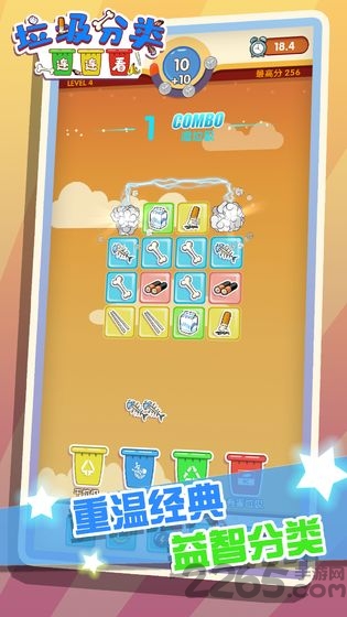 垃圾分类连连看游戏