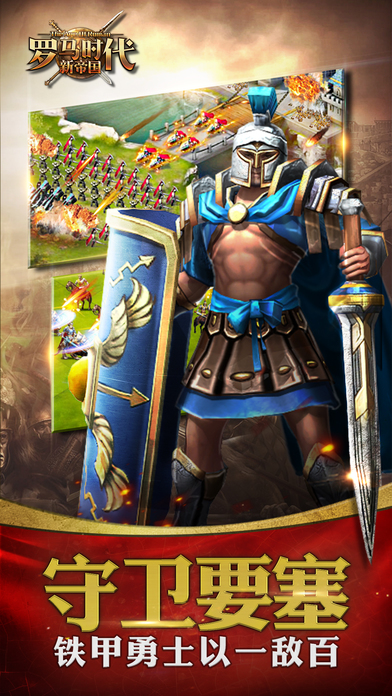 罗马时代新帝国手机版